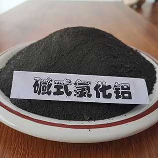 優質堿式氯化鋁