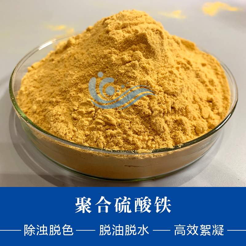 河南聯(lián)晟環(huán)?？萍贾v述聚合硫酸鐵絮凝劑制取的方法
