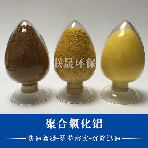 如何使聚合氯化鋁發揮最佳作用