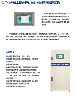 工廠化養(yǎng)殖水質(zhì)分析與自動(dòng)控制運(yùn)行管理系統(tǒng)——現(xiàn)代漁業(yè)的智能管家